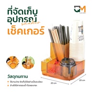 QMpax ที่เก็บแก้ว ที่จัดเก็บอุปกรณ์เช็คเกอร์ กล่องจัดระเบียบเครื่องครัว มีถาดรองน้ำ