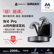 【優選】時空壺Timekettle W4 Pro 同聲翻譯耳機同傳實時對話音視頻電話同步轉寫智能會議紀要英語外語翻譯機