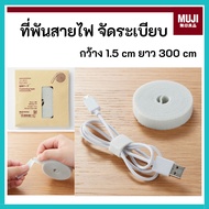 MUJI Fastening Tape Cut By Yourself Hook-And-Loop Feet Length Up To 3 Meters.