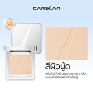CARSLAN แป้งผสมรองพื้น SPF50+ PA+++ 9g กันแดด กันน้ำ ปกปิดริ้วรอย คุมมัน เนื้อเนียนบางเบา ไม่หนักหน้