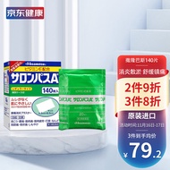 撒隆巴斯（SALONPAS）止痛贴140片/盒 久光制药 腰肩久光止痛膏贴 日本原装进口 JD自营