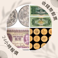 網上報價  第一二三版人民幣 渣打銀行 有利銀行 匯豐銀行 印度新金山 花錢 光頭佬 帆船銀幣 站洋 袁大頭 孫小頭 帆船	 ，香港半圓，香港一仙，香港壹元，香港貳豪等	  伍女图，千喜年龙钞，旧港纸