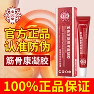 宝元堂医用疼痛凝胶筋骨康消炎消肿肩周关节炎颈椎病腰椎间盘突出腰肌劳损骨质增生腱鞘炎营店旗冷敷自舰 5盒巩固装【低至33.8元/盒】
