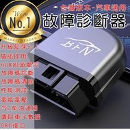 《 2025最新版藍芽5.1》OBD2車用診斷器 故障碼檢測 汽車診斷器 故障消除 抬頭顯示