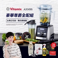 【豪華尊爵全配】美國Vitamix超跑級全食物調理機Ascent領航者A3500i-尊爵髮絲鋼-台灣公司貨-陳月卿推薦