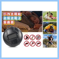 戶外太陽能超聲波多功能電子驅蟲器