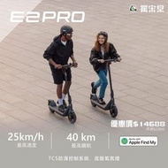 Segway E2 Pro 電動滑板車