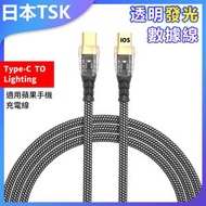 TSK JAPAN - PD27W透明發光數據線Type-C TO Lighting編織快充線 適用蘋果手機充電線 P4000