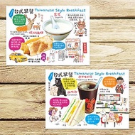 台式早餐中文版(任選2入)三明治 蛋餅 燒餅油條 飯糰 明信片