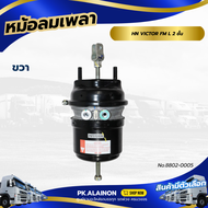 หม้อลมเบรค หม้อลมเพลาแท่นเส้นหน้า HINO VICTOR FM L 2 ชั้น T30/24 แกนยาว3 เเบรนด์ TSA No8802-0007/880