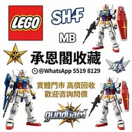 高價收購 Bearbrick 模型/LEGO/SHF/MB/星矢/gundam/黃金聖衣,bb戰士,死神高達,超合金,lotos,tomy車,tomica,Hottoys/Hot toys/Metal