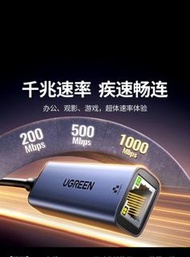 UGREEN LAN 轉 USB 轉插