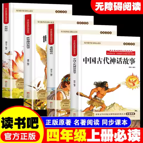Ancient Mythology Stories for Kids, Greek & World Mythology, Classic Chinese Legends, Extracurricula
