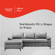 Took Lae Dee [ส่งฟรี] โซฟาใหญ่ รุ่น Bogey โซฟาหุ้มหนัง PU L-Shape แข็งแรง หนานุ่ม นั่งสบาย