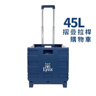 Lynx 摺疊拉桿購物車 45L  外出.採買.野餐.露營.車用收納 必備推車