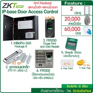 ZKTeco inBio260 web based Access Control ควบคุม 2 ประตู สแกนนิ้ว/ทาบบัตรทั้งเข้าและออก อุปกรณ์ครบชุด