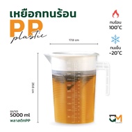 QMpax เหยือกใส พร้อมฝาปิด ทนร้อน ทนเย็น เหยือกพลาสติกเนื้อ PP