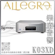 樂府音響｜Esoteric K-03XD CD/SACD唱盤｜台北音響專賣店