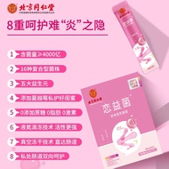 Tongrentang Probiotics Love Probiotics 800 Billion 20 bags/b同仁堂益生菌恋益菌8000亿20袋/盒 益生菌肠胃益生菌冻干粉#24111