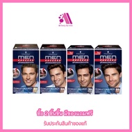 ส่งฟรี!! Schwarzkopf MEN SUCCESS Hair Color 40 ml ชวาร์สคอฟ เมนซัคเซส ปิดผมขาวใน 5 นาที มีให้เลือก 4