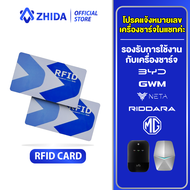 [พร้อมส่ง]RFID การ์ดเครื่องชาร์จ EV Charger เครื่องชาร์จรถยนต์ไฟฟ้า BYD/GWM/NETA/MG/RIDDARA