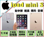 Apple 蘋果 ipad mini3 ipad mini 3 16G ※歡迎自取※ LTE 全新未拆封←轉角手機館→
