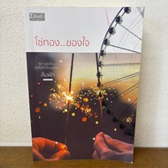 Gold Chain...Of The Heart ... Concubine (Secondhand) Romantic Love Novel Dbook