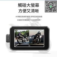 滿299發貨超高清 原價12000 觸控大螢幕 機車 行車記錄器 4寸 前後鏡頭 AHD 1080P 全機防水 觸控