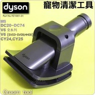 #鈺珩#Dyson原廠寵物清潔工具DC48狗毛刷DC38狗毛吸頭貓毛刷長毛寵物毛吸頭吸狗毛DC47 DC46 DC39