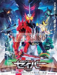 現貨全新2021十月新番 假面騎士圣刃 1-48集完整版 DVD