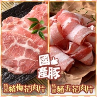 【最愛新鮮】特選國產豬肉6包組(200g±10%/包)_五花肉片/梅花肉片