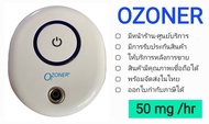 เครื่องผลิตโอโซน OZONE Generator 🌟OZONER 003🌟 เน้นสำหรับกำจัดกลิ่น คนอยู่ในพื้นที่ได้ OZONER OZONE GENERATOR