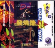 佳麗 舞曲台語捷韻發燒(4) CD 全新