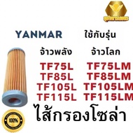 Solar Filter Tiller Yanmar Tf TF75-160 Fuel