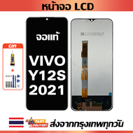 หน้าจอ VIVO Y12S 2021 แท้ หน้าจอ LCD พร้อมทัชสกรีน สำหรับ vivo Y12s 2021 ไขควงฟรีและกาวฟรี