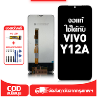 ใช้ได้กับ หน้าจอ LCD VIVO Y12A เข้ากันได้กับรุ่นหน้าจอ vivo  Y12a อุปกรณ์เสริมหน้าจอคุณภาพสูง มีไขคว