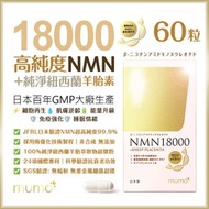 mumo - nmn 日本醫學級18000 NMN 羊胎素逆齡膠囊60粒【日本製 | 24項專利 | 99.9%純度 | 非合成酶催化技術】nmn NAD+ 抗衰老 逆齡(90655)