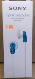 平廣 送袋繞 公司貨保固一年 SONY MDR-E9LP 耳塞式耳機 藍色 另有 SOUL LIT