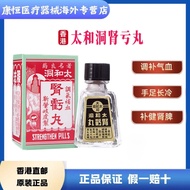 0602 Hong Kong Taihedong Kidney Loss Pill Hong Kong Version Kidney Treasure Tablets Nourish Kidney N