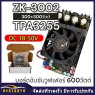 รุ่นใหม่ล่าสุด ZK 3002 แท้ 100% แท้ แอมป์จิ๋วขับซับ TPA3255 300W*2 DC18-50v แอมป์ขับซับ แอมป์จิ๋วZK3