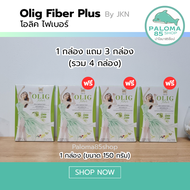 Olig Fiber By JKN สูตรใหม่ ผลิตภัณฑ์เสริมอาหาร โอลิค ไฟเบอร์ สำหรับดีทอกซ์ลำไส้ (4 กล่อง)