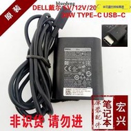 原裝戴爾dell 源變壓器20v12v5v 30W XPS12 13T03G USB TYPE-C