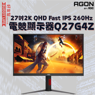 AOC - 27吋2K QHD Fast IPS 260Hz 電競顯示器Q27G4Z／第一階段：熱血啟動（2025年12月20日-2026年1月31日）