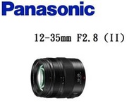 (台中新世界) Panasonic G X Vario 12-35mm F2.8 II Power O.I.S.公司貨