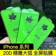 20D楓葉適用蘋果15鋼化膜iPhone14全屏13玻璃12絲印11 xr玻璃貼