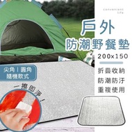 【防水易擦】戶外鋁箔防潮野餐墊｜草地防潮 雙面鋁膜公園野餐墊｜可折疊便利 耐高溫 保暖 汽車用防曝曬遮陽隔熱板 太陽擋｜多用途露營帳篷防水防潮墊（200x150cm；圓角／尖角 隨機款式）