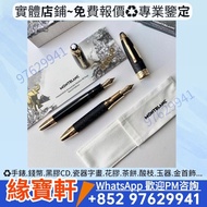 長期收購：MONTBLANC 萬寶龍鋼筆 ✒️ pen 萬寶龍大師傑作（大班）系列環遊世界八十天特別版 鋼筆 墨水筆 簽字筆 原子筆 Montblanc萬寶龍鋼筆 萬寶龍鋼筆大班 長城 拿破崙 生肖 