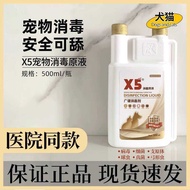 X5 Pet Cat Dog Beetle Cat Plague Cat Moss Bacteria Ball Insect Deodorant Mopping Spray Disinfectant
