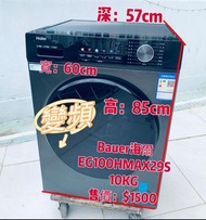 洗衣機 10公斤 變頻 海爾Haier 玉墨銀色 二手電器 清倉大減價 最新款 貨到付款 精選貨品 襟用款 好物推介 二手洗衣機 雪櫃 搬屋 冰箱 裝修 租樓 地產 電器店 搬運 傢俬 家庭用品 拆舊