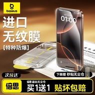 倍思适用苹果16/15钢化膜iPhone16ProMax手机膜14无尘仓13贴膜全屏11覆盖12防指纹Plus防爆摔pm高清xr新款16e